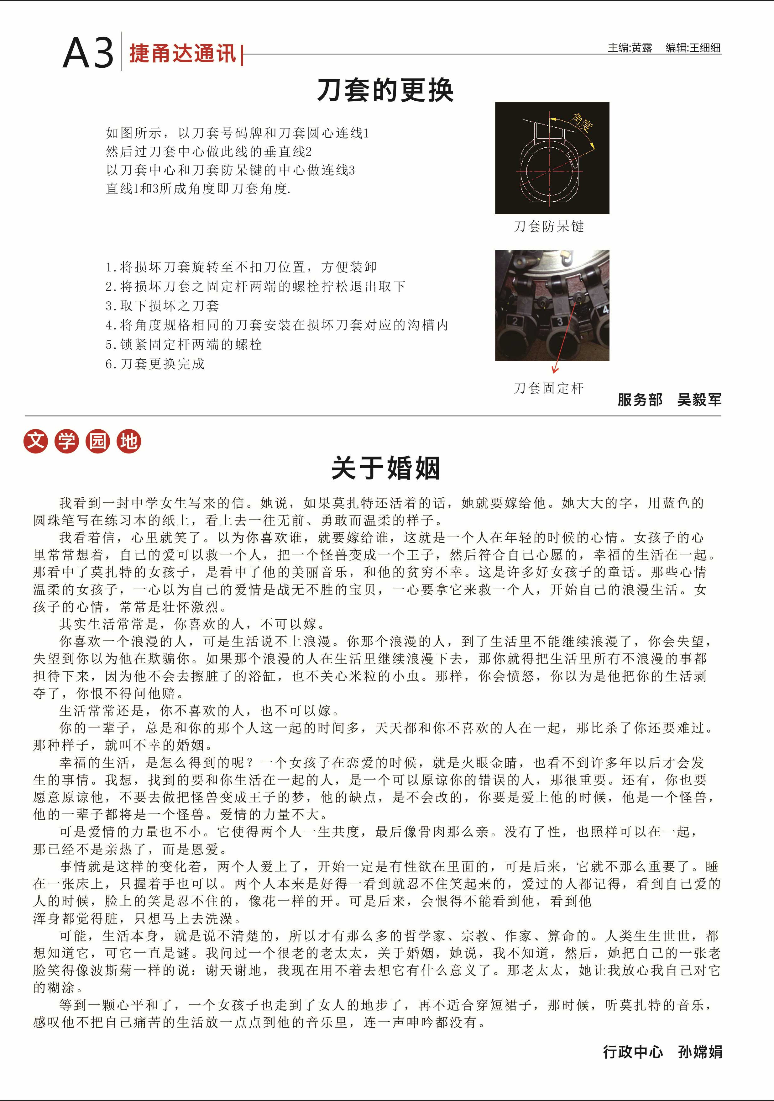 捷甬達(dá)7月通訊