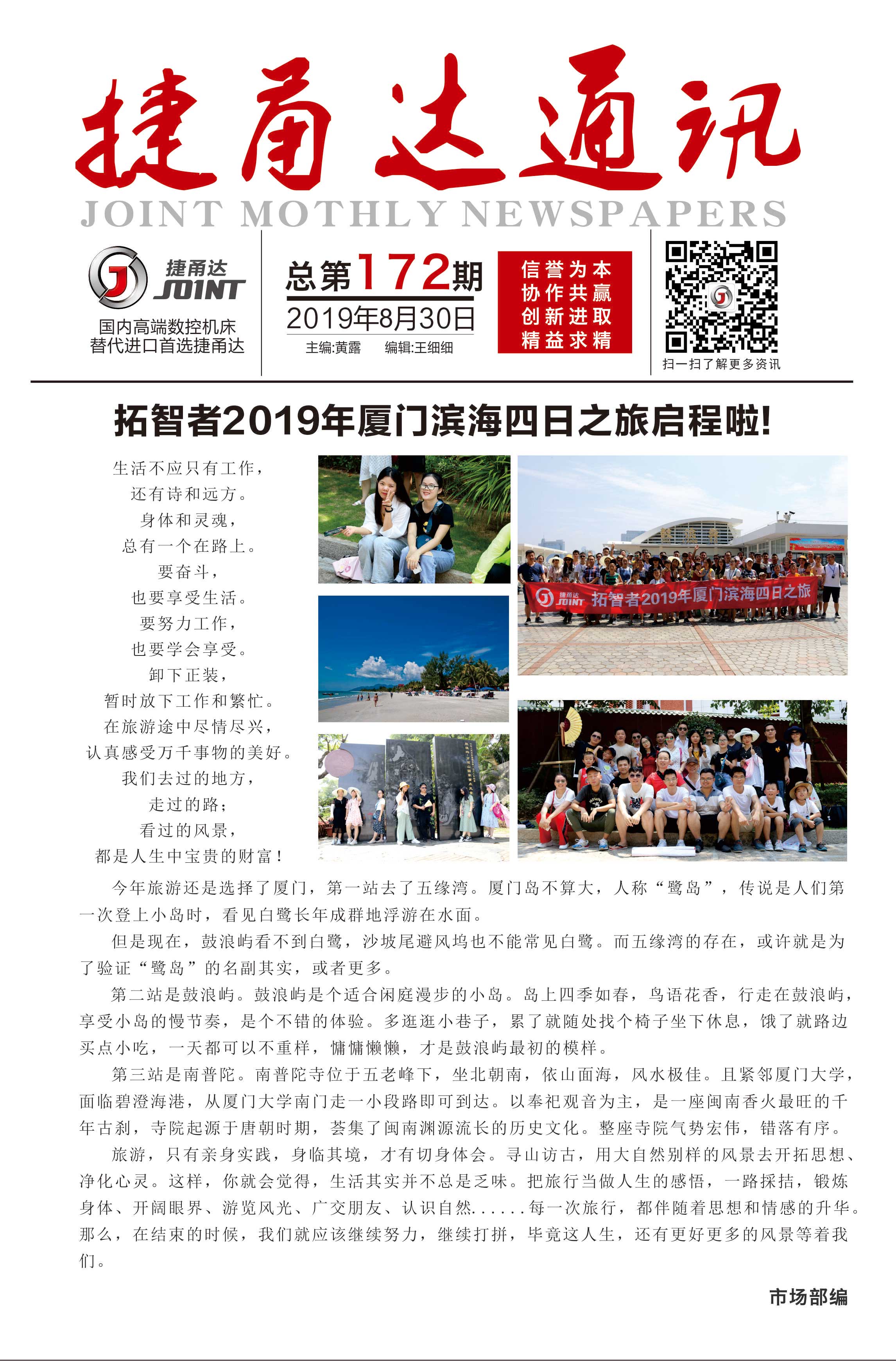 捷甬達8月通訊
