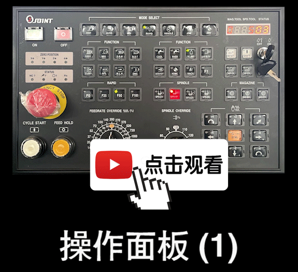 捷甬達(dá)數(shù)控機(jī)床面板解碼操作說明教程