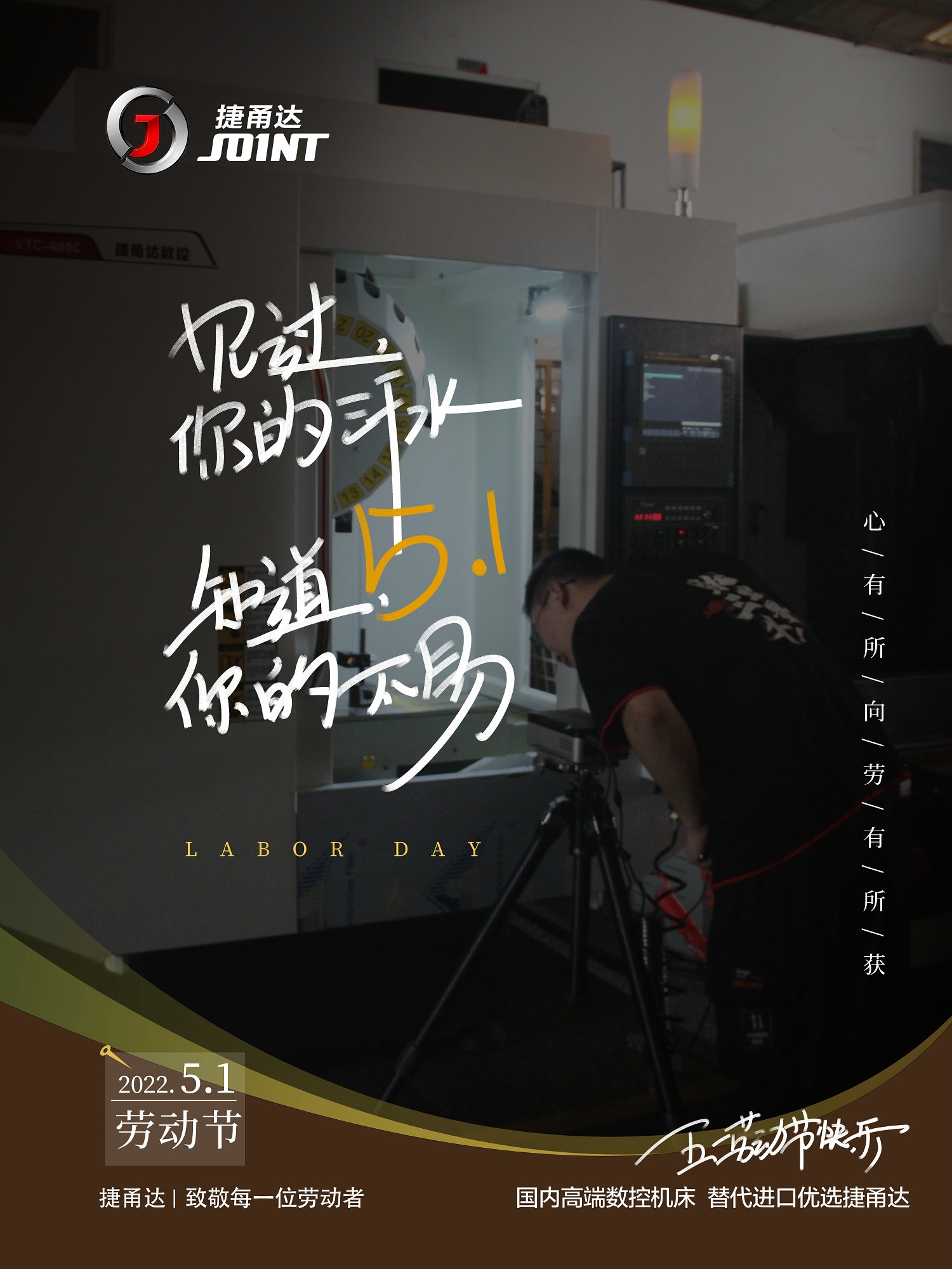 捷甬達祝您五一節(jié)日快樂