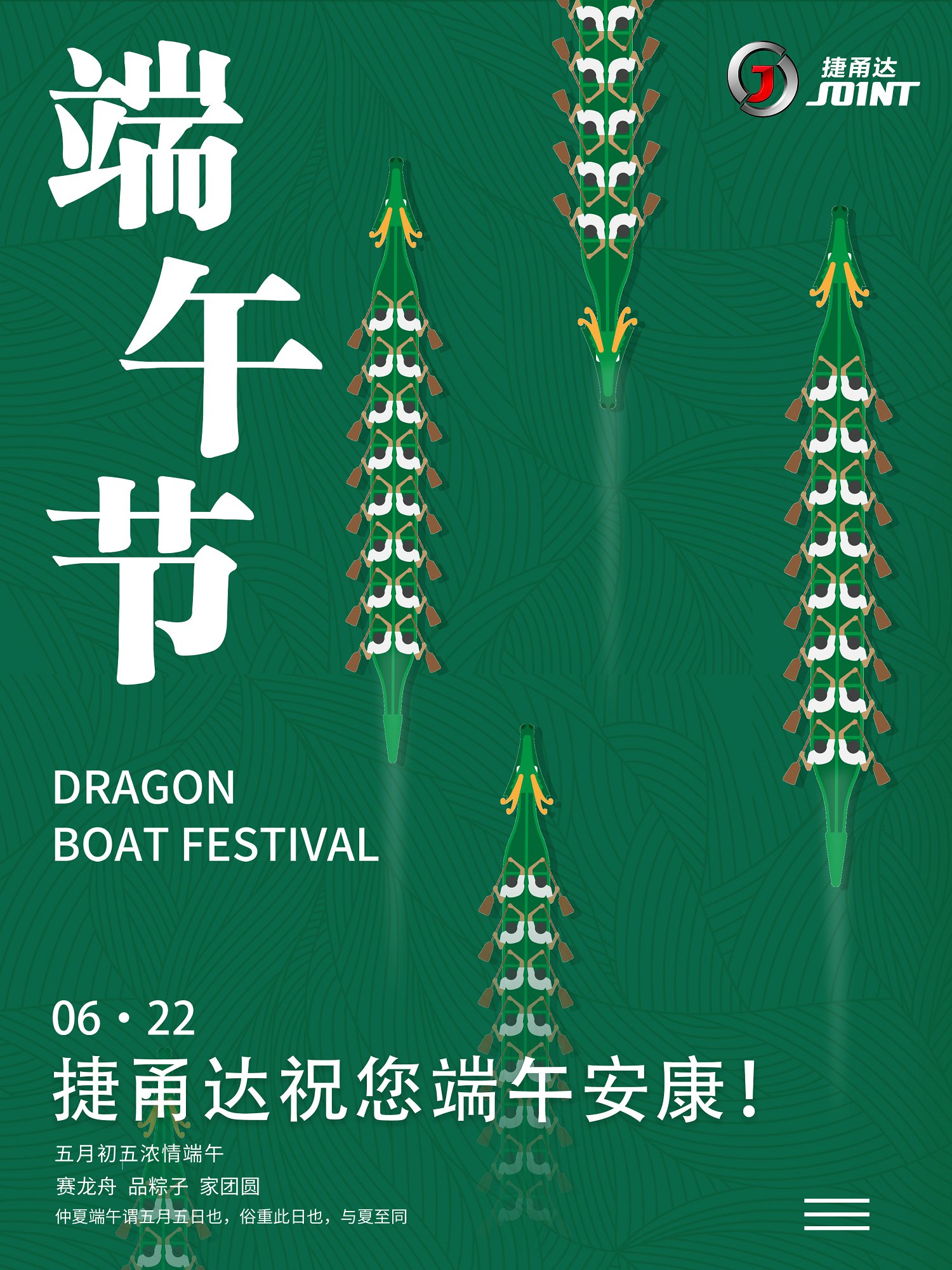 【捷甬達】祝您端午節(jié)安康！