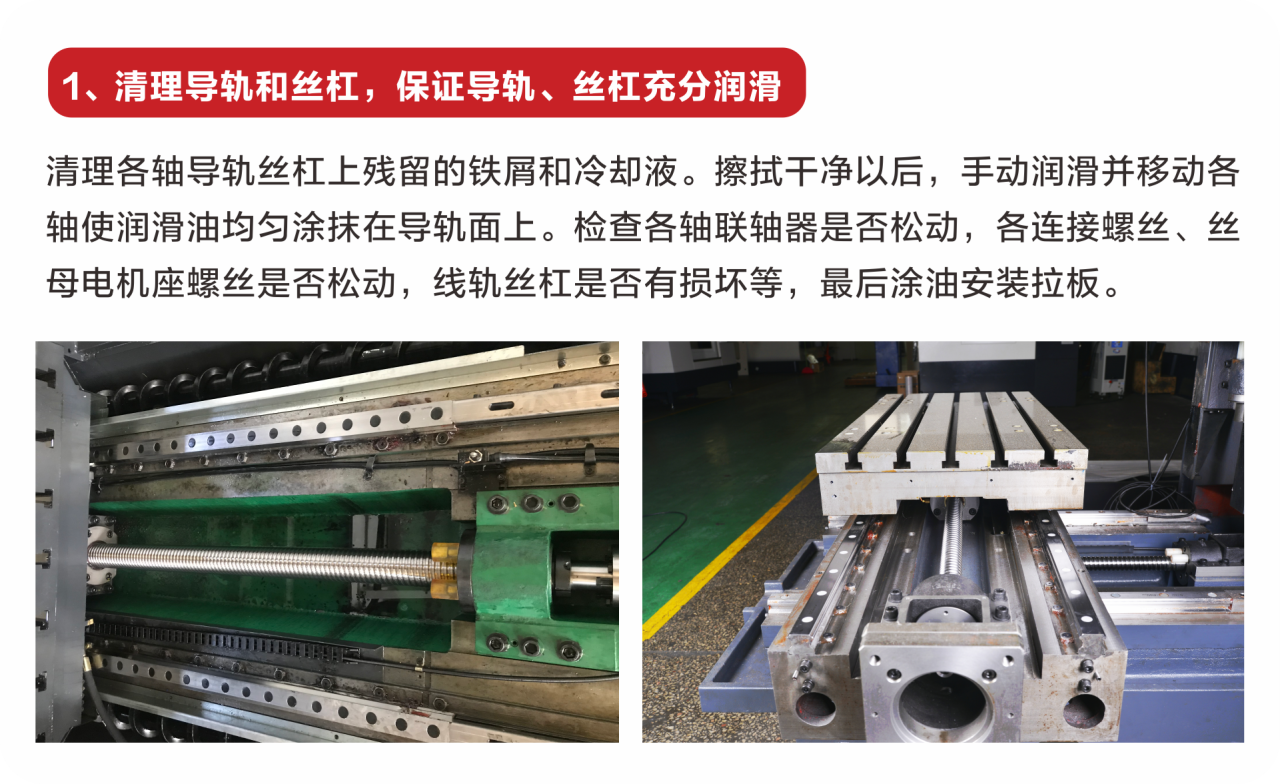 放假機床保養(yǎng)1