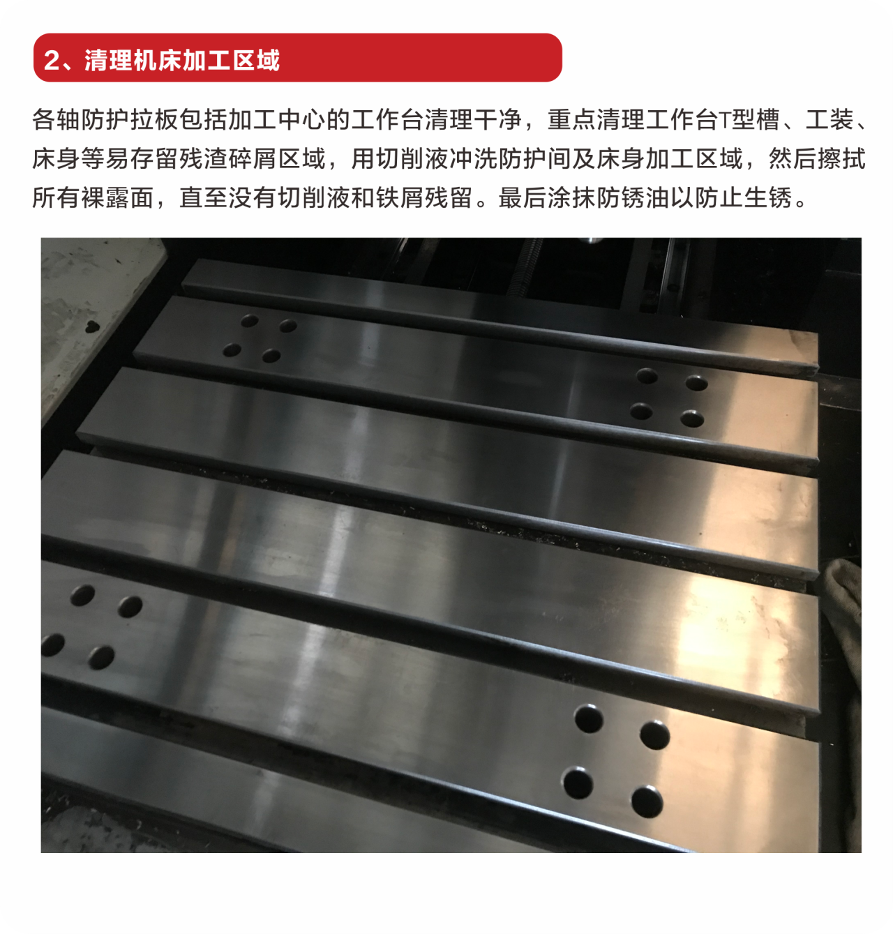 放假機床保養(yǎng)2