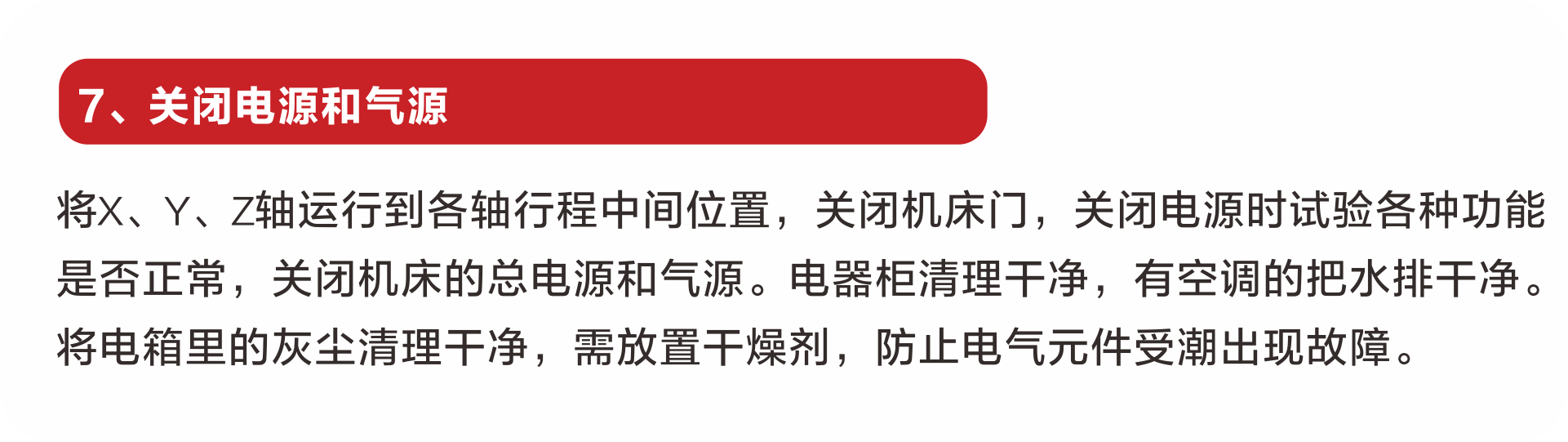 放假機床保養(yǎng)7