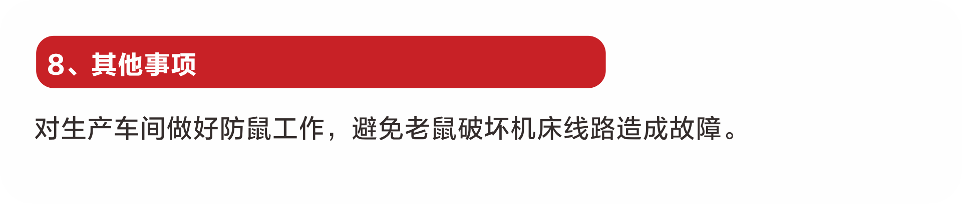 放假機床保養(yǎng)8