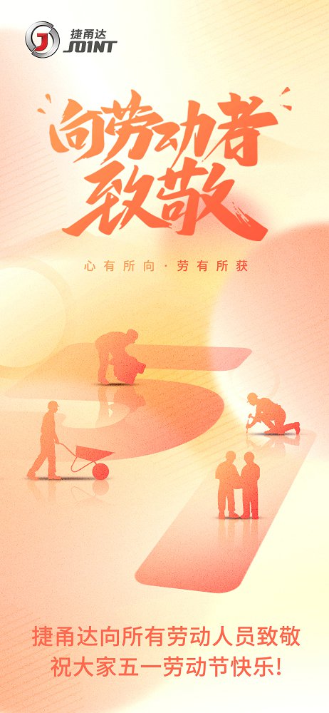 五一勞動(dòng)節(jié)快樂(lè)