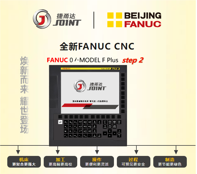FANUC系統(tǒng)升級(jí)