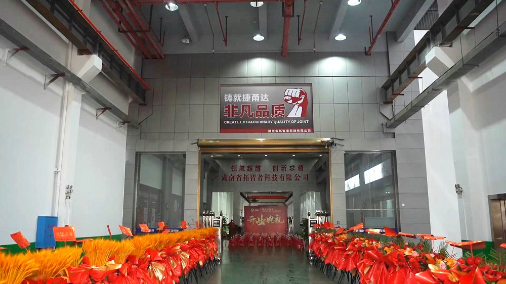 熱烈祝賀湖南拓智者科技有限公司開業(yè)慶典圓滿成功！