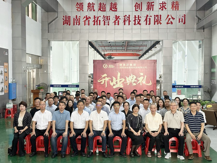 熱烈祝賀湖南拓智者科技有限公司盛大開業(yè)慶典圓滿成功！
