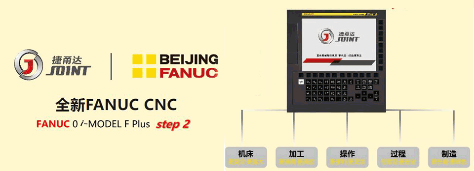 全新FNAUC系統(tǒng)